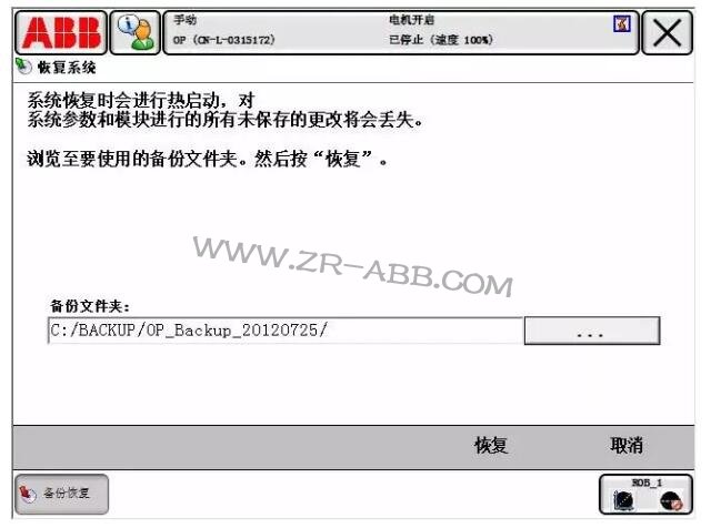 ABB工業(yè)機器人如何系統(tǒng)備份與恢復