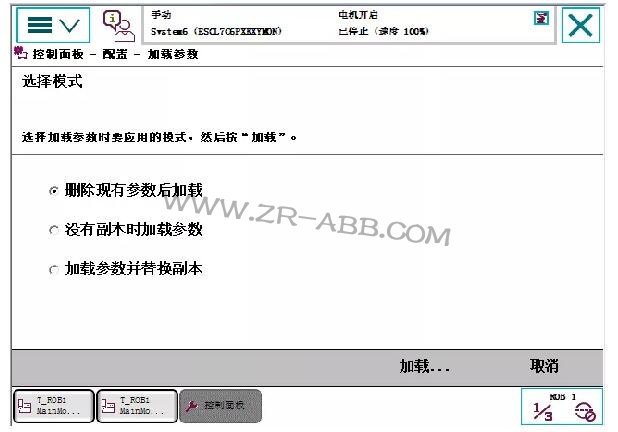 ABB機器人維修單獨導(dǎo)入程序方法及步驟