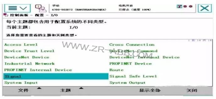 ABB機(jī)器人維修創(chuàng)建信號及關(guān)聯(lián)信號步驟